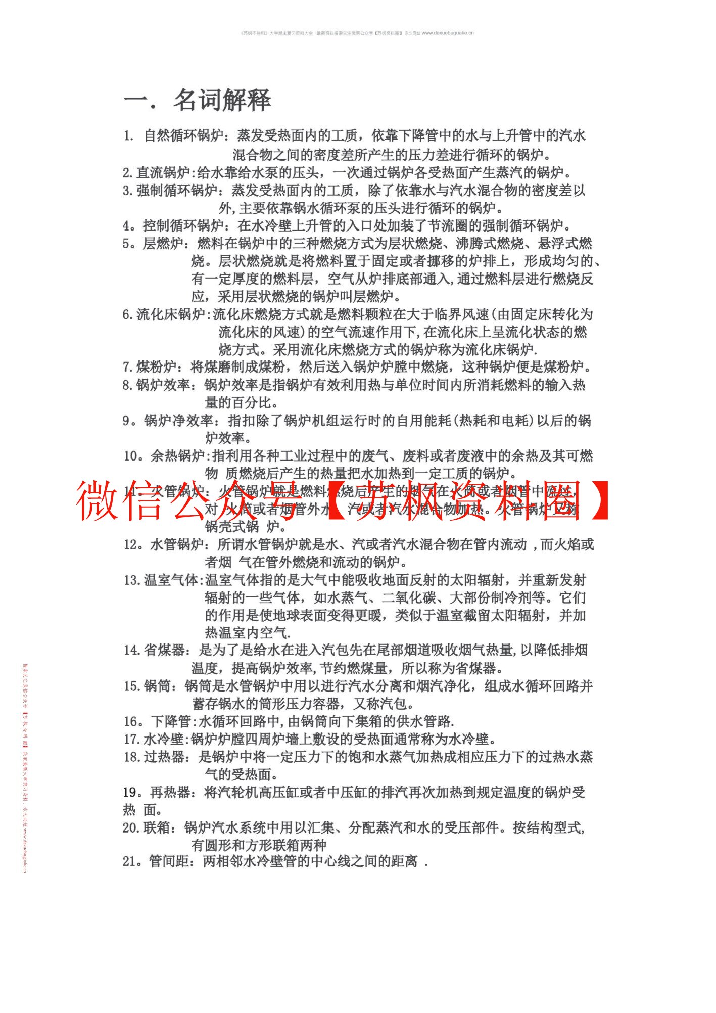 锅炉原理资料